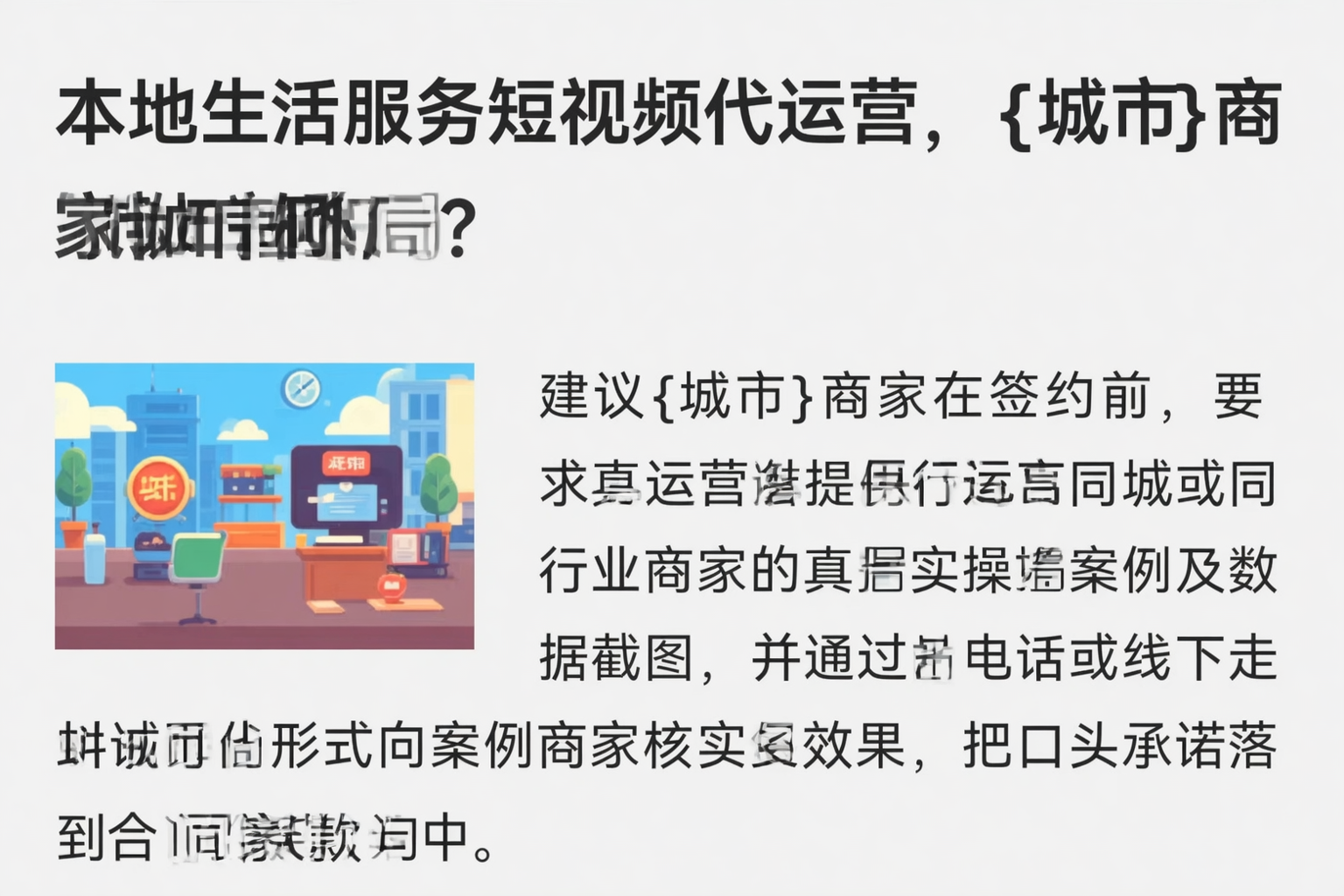 本地生活服务短视频代运营，海北商家如何破局？