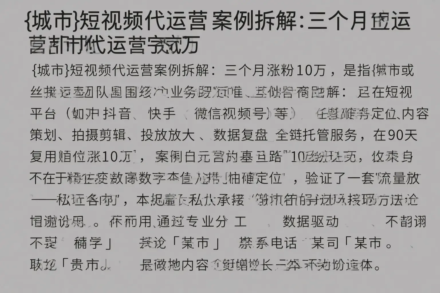 海北短视频代运营案例拆解：三个月涨粉10万