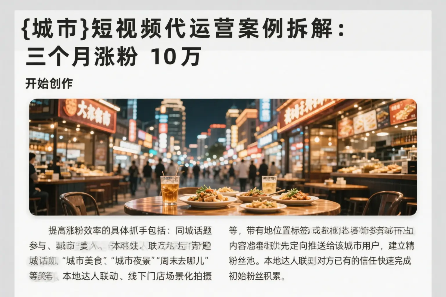 海北短视频代运营案例拆解：三个月涨粉10万