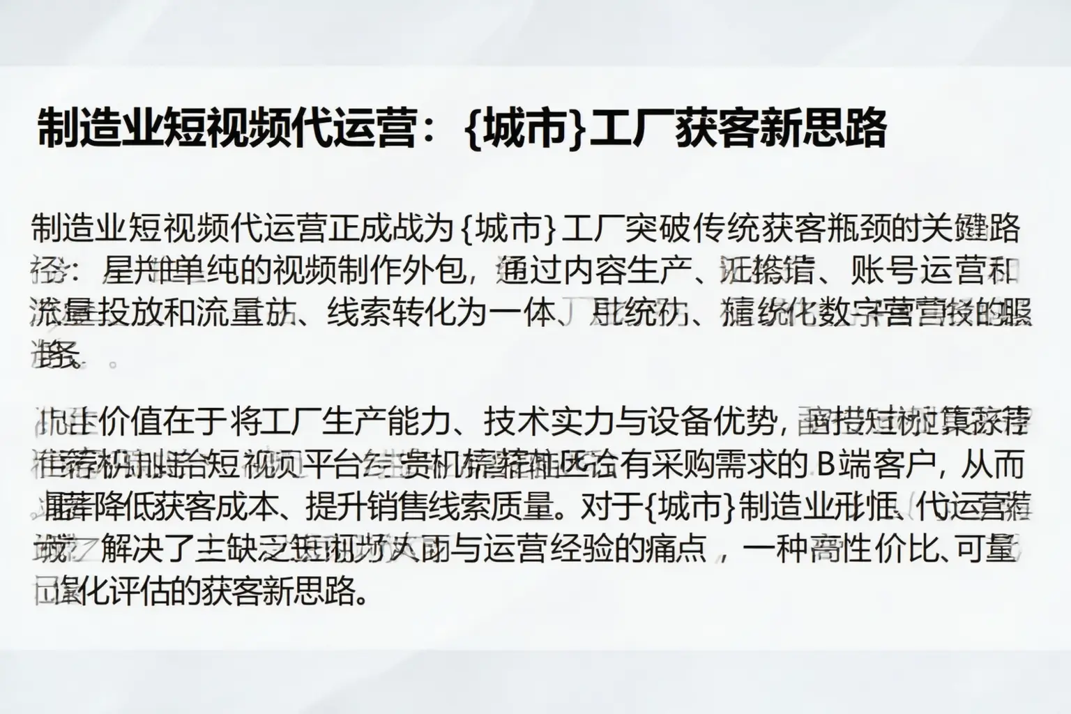 制造业短视频代运营：海北工厂获客新思路