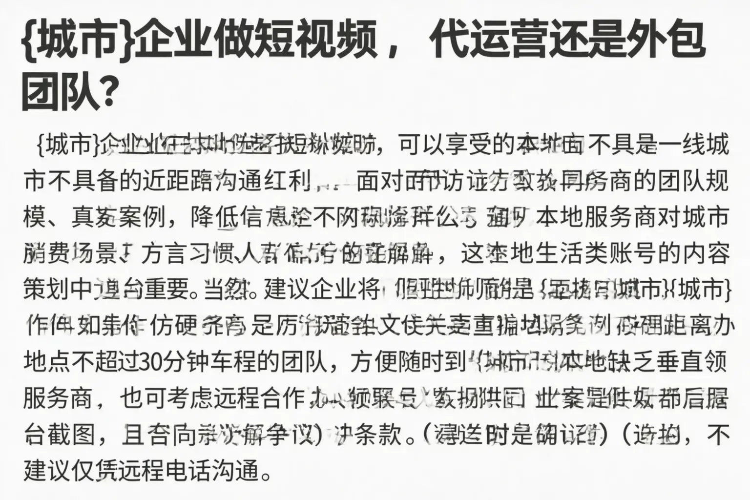 海北企业做短视频,代运营还是外包团队?