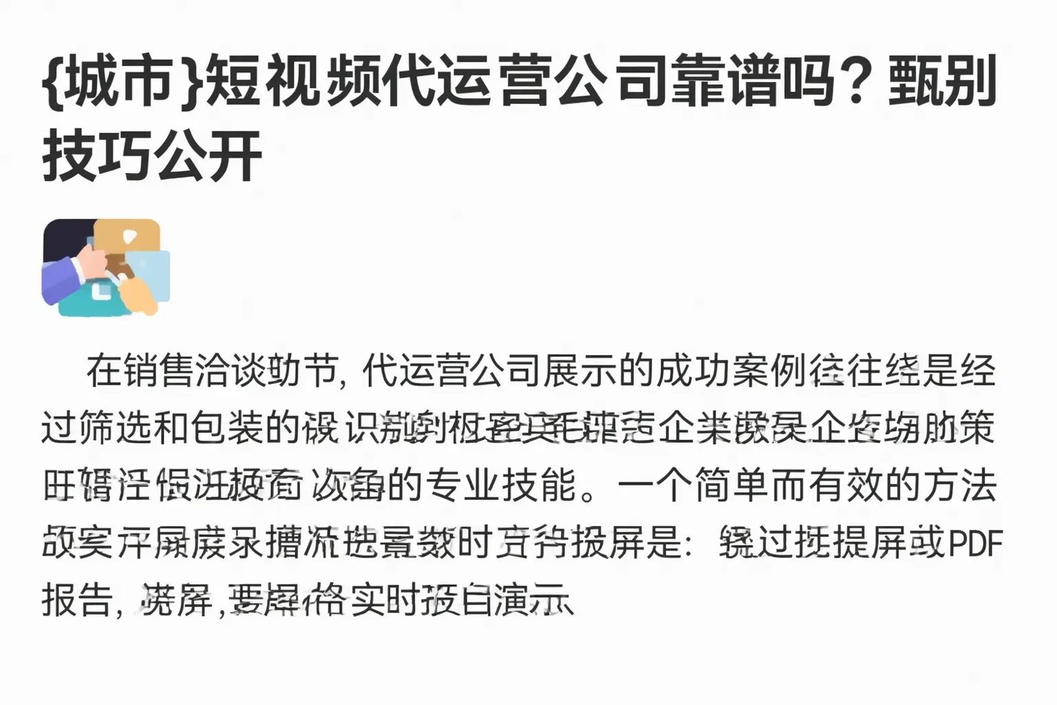 海北短视频代运营公司靠谱吗?甄别技巧公开