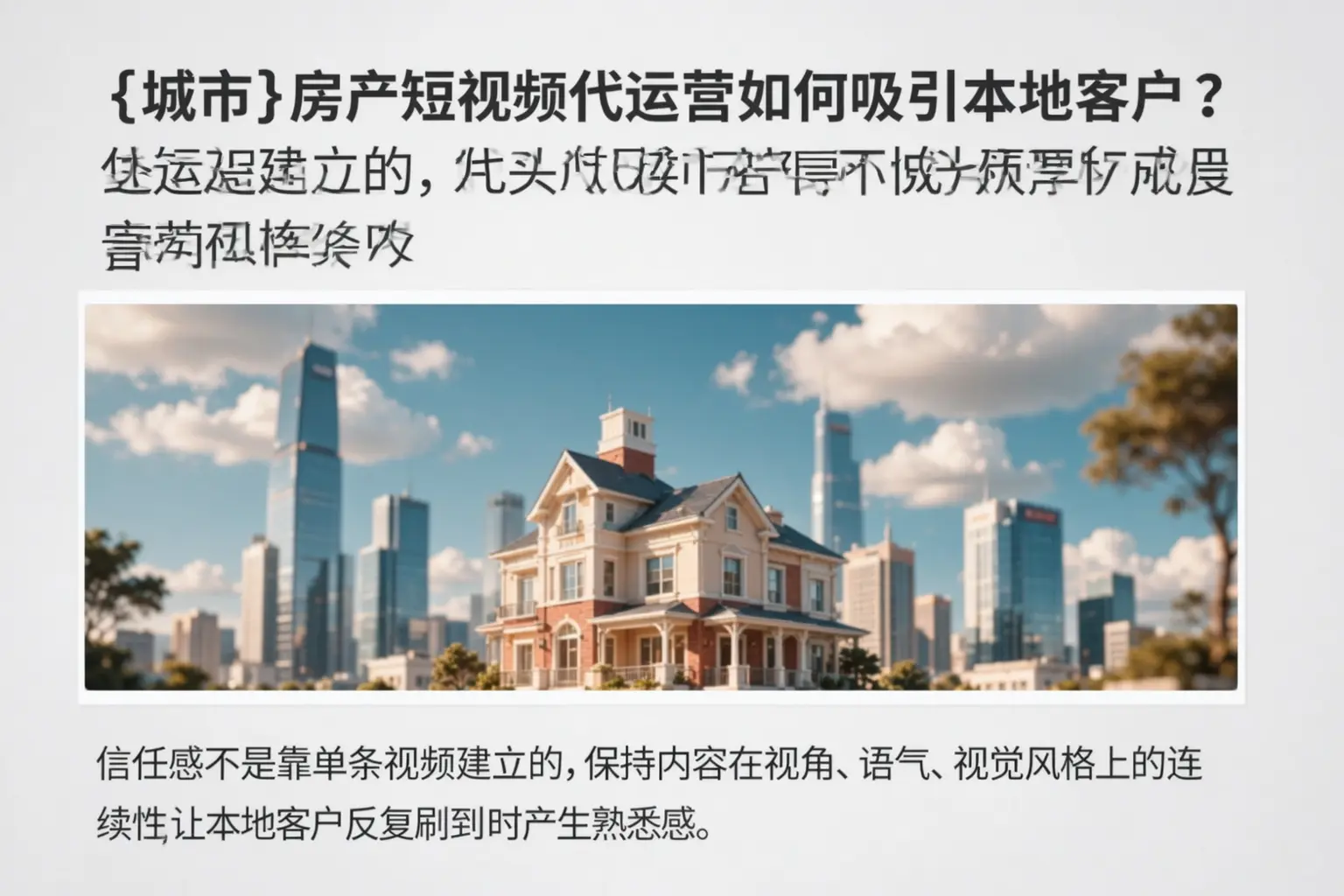 海北房产短视频代运营如何吸引本地客户?