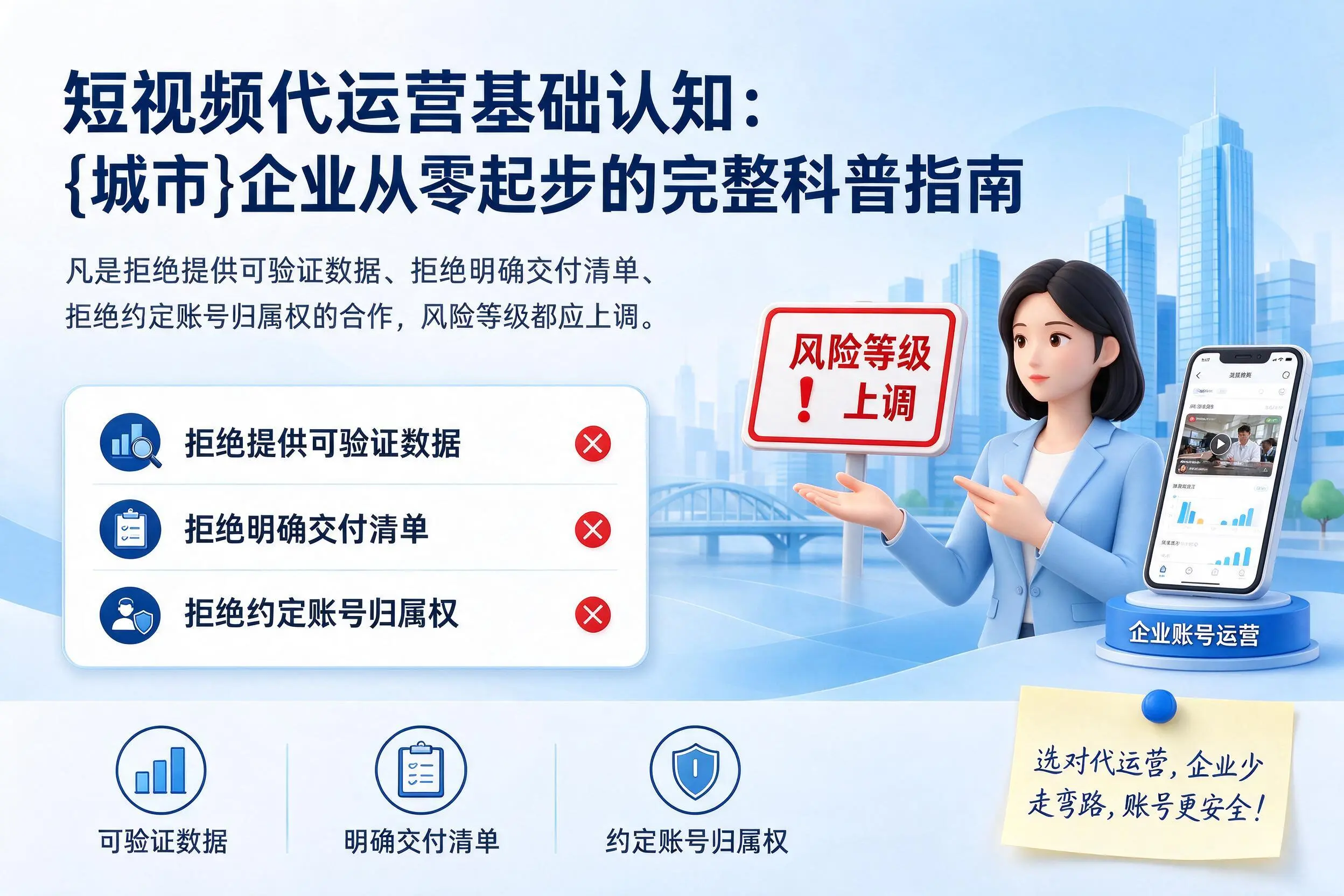 短视频代运营基础认知：海北企业从零起步的完整科普指南
